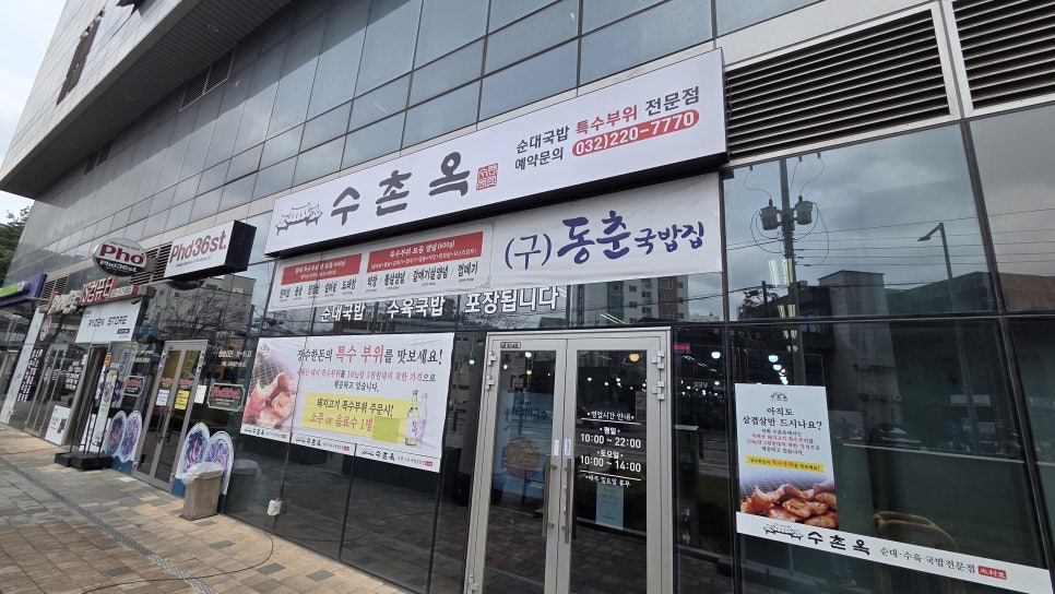수촌옥 사진 1