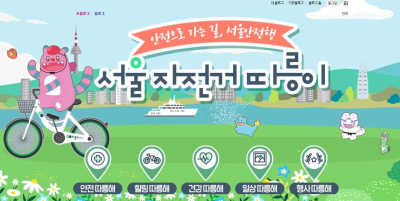 서울 자전거 따릉이 이용 방법 총정리 ... 반납부터 재대여까지 헷갈리는 따릉이 사용법 완벽....