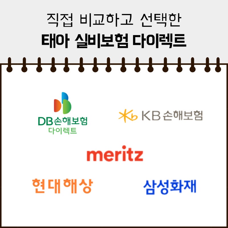 태아 실비보험 다이렉트 가입시기 금액 비교 삼성화재 선택 이유