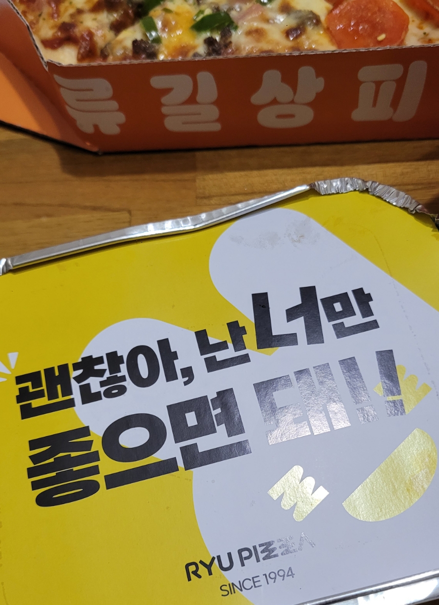 류길상피자 다대점
