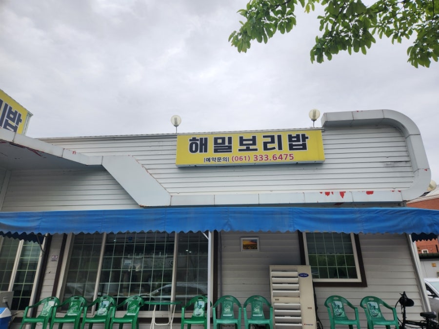 해밀보리밥 사진 2