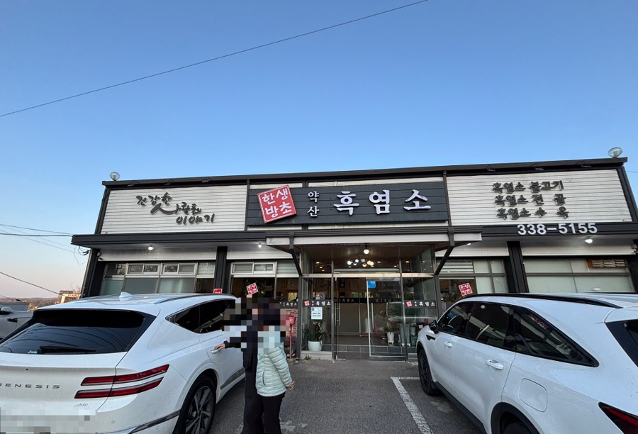 약산흑염소 사진 3