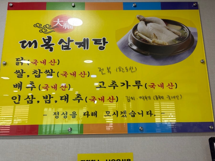 대복삼계탕 사진 5