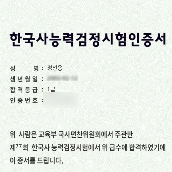 한능검 3주 1급 공부법 | 한국사능력검정시험 77회 후기, 총 가격, 무료 인강 추천, 무료 필기, ....