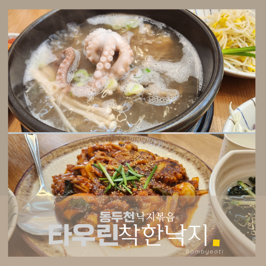 착한낙지 동두천점 사진 1