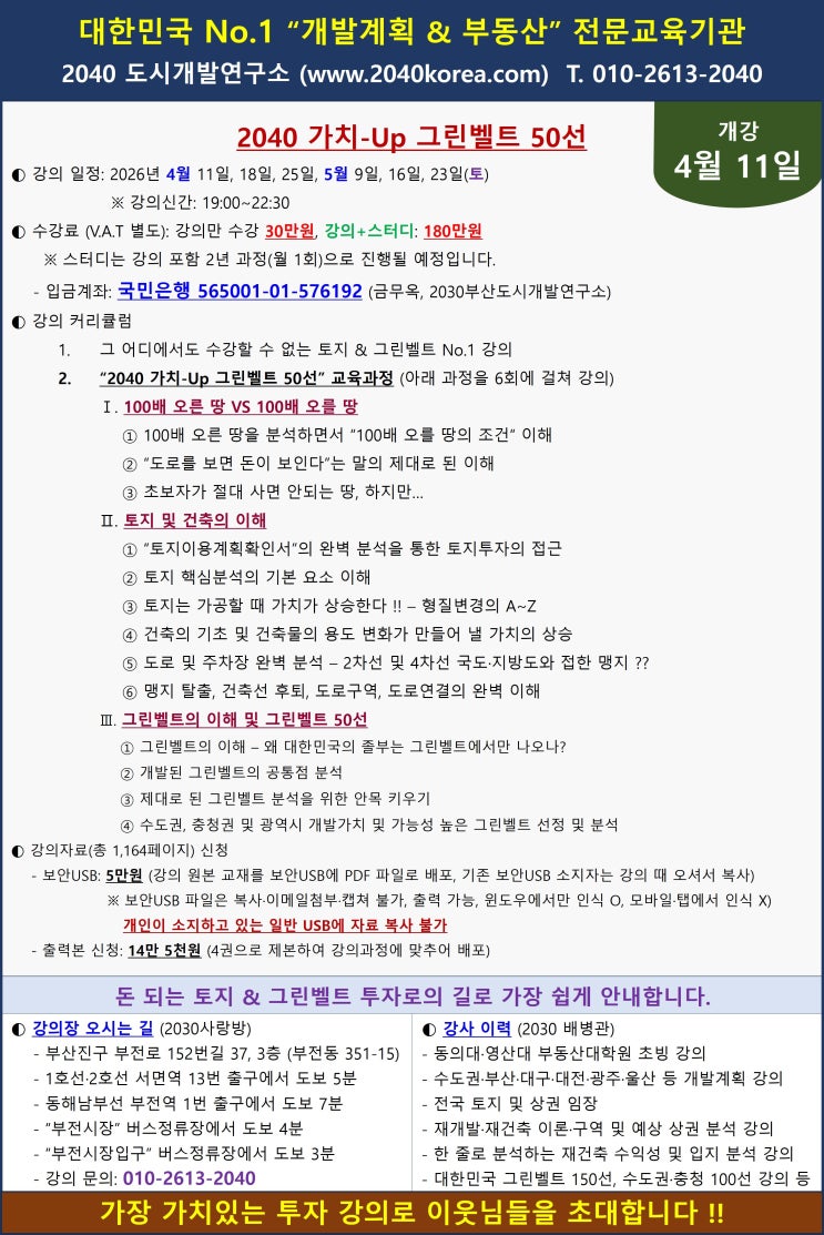  내가 만드는 가치투자 - 부산 부동산 강의 교육