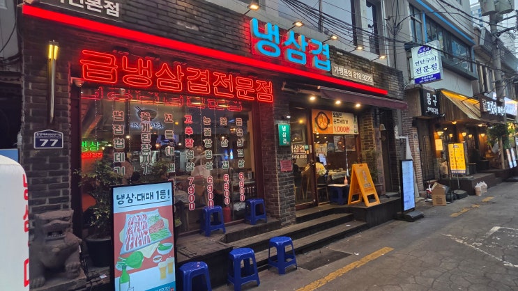  [미식의 기록] 부산 부산진구 부전동 / 예약 혜택은 챙겼지만 낯선 분위기와 묘한 맛의 고추장냉삼, 서면 냉삼겹