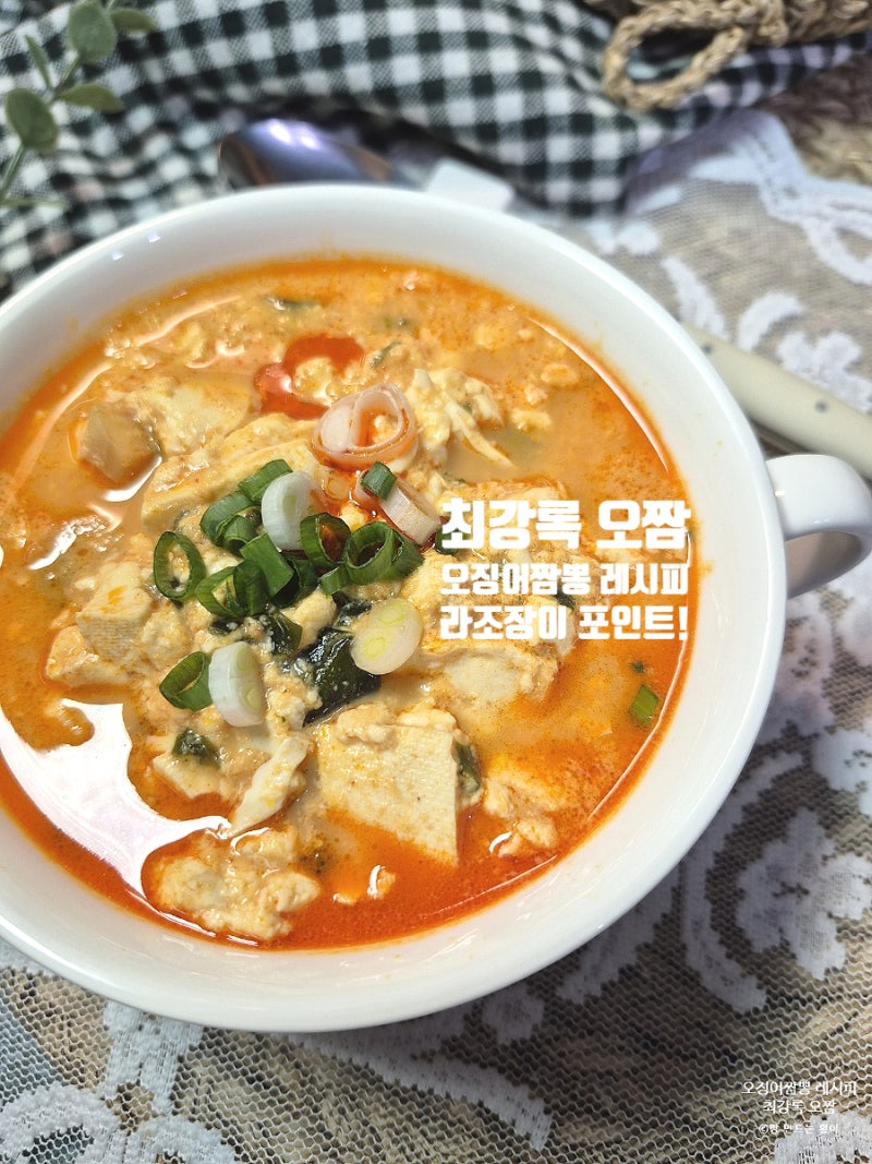 최강록 오짬 냉부 최강록 오징어짬뽕 레시피 오짬두부