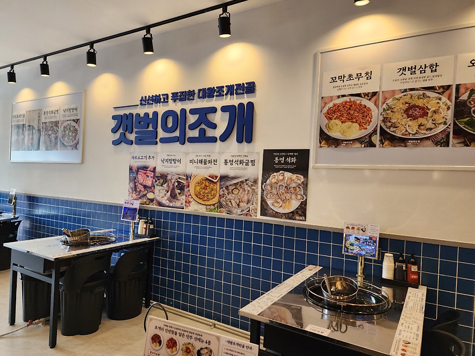 갯벌의조개 경산점 사진 3