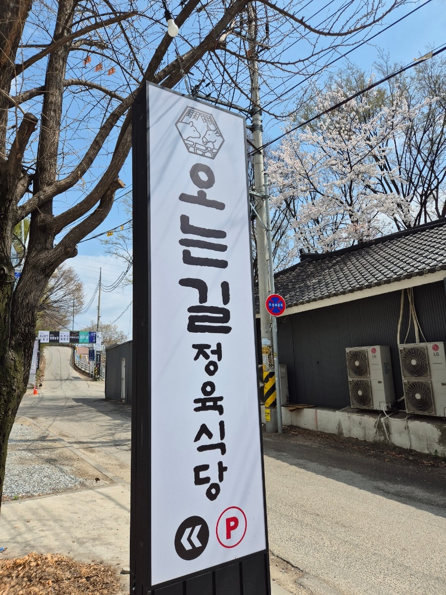 정육식당오는길 사진 2