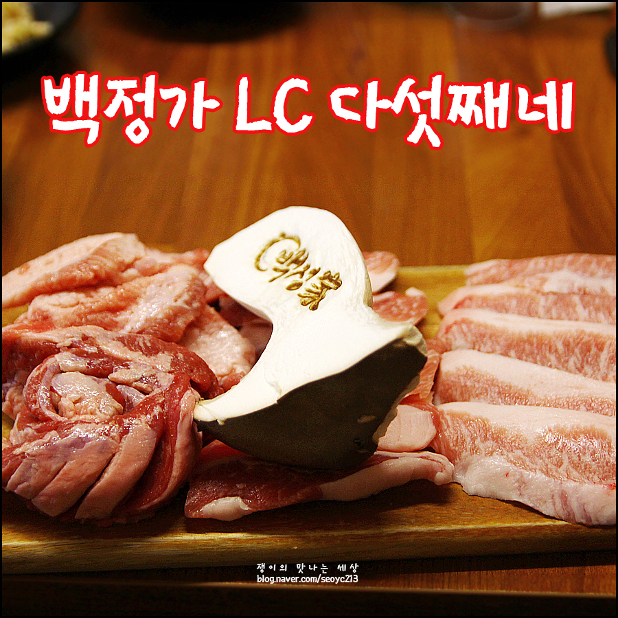 백정가 다섯째네 사진 1