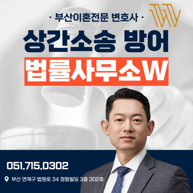  상간소송 방어 사례 정리, 법률사무소w