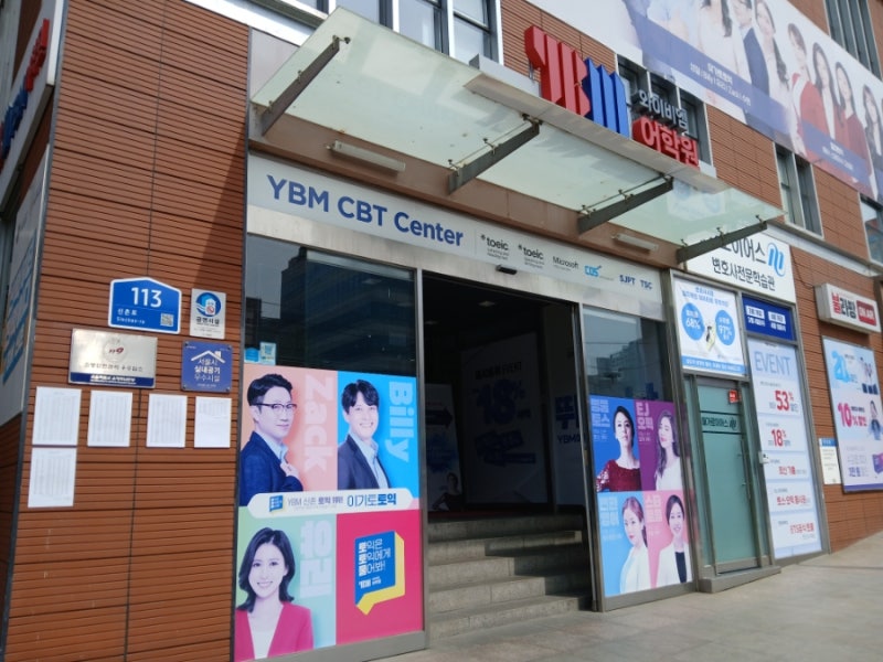 [토익스피킹 독학] 4주 독학으로 IH 140점신촌 YBM CBT센터 시험장 추천