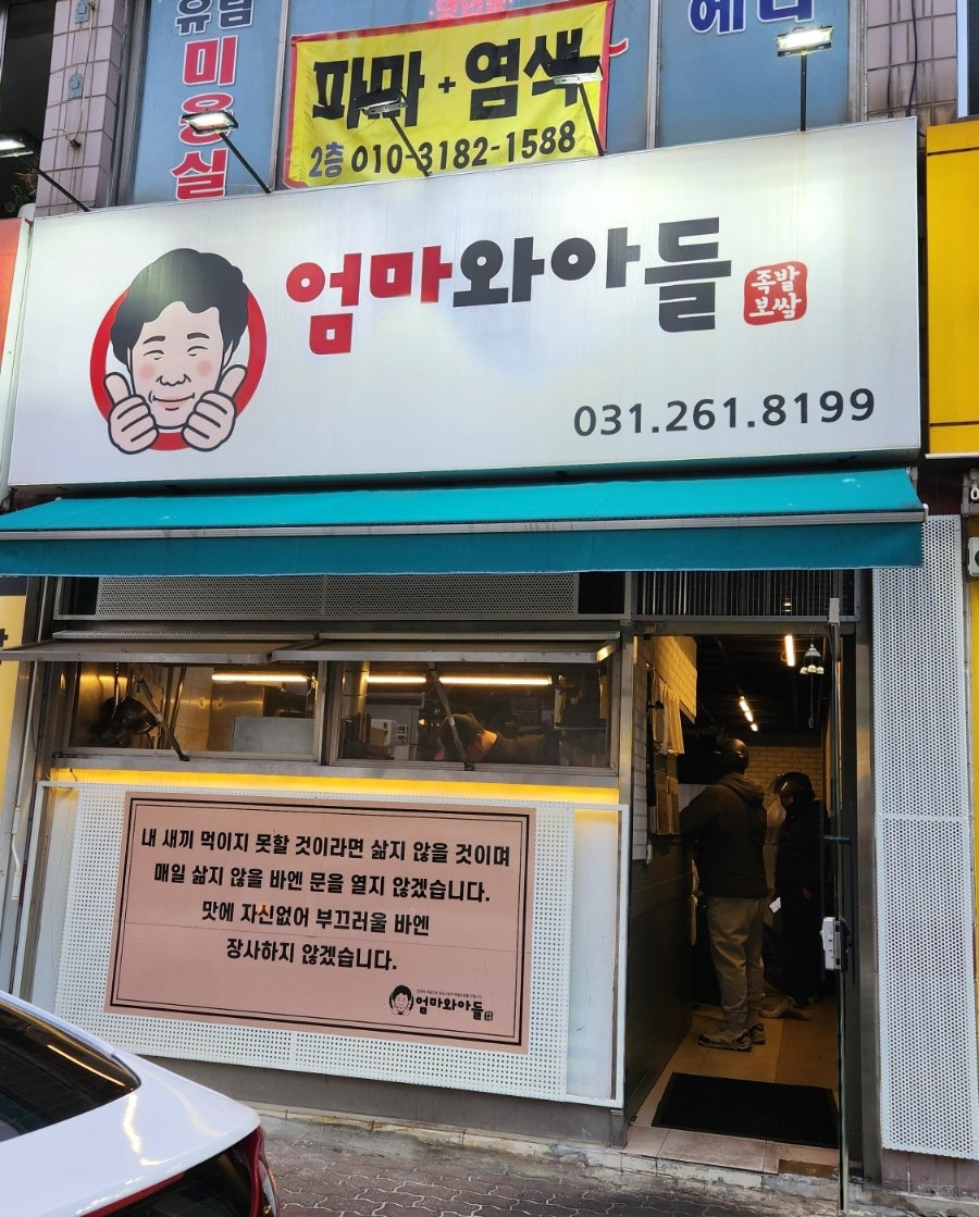 엄마와아들족발보쌈 사진 1