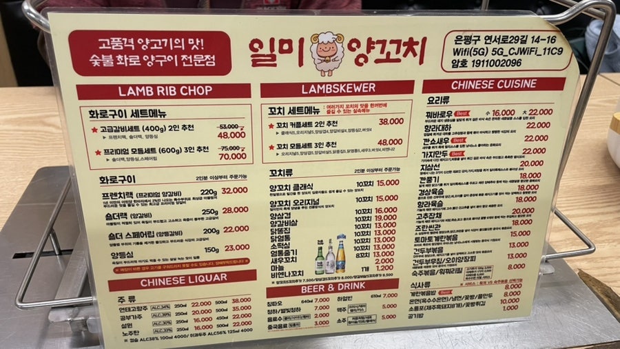 일미양꼬치 연신내점 사진 4