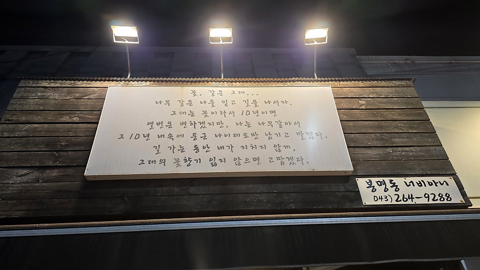 봉명동너비아니 사진 3