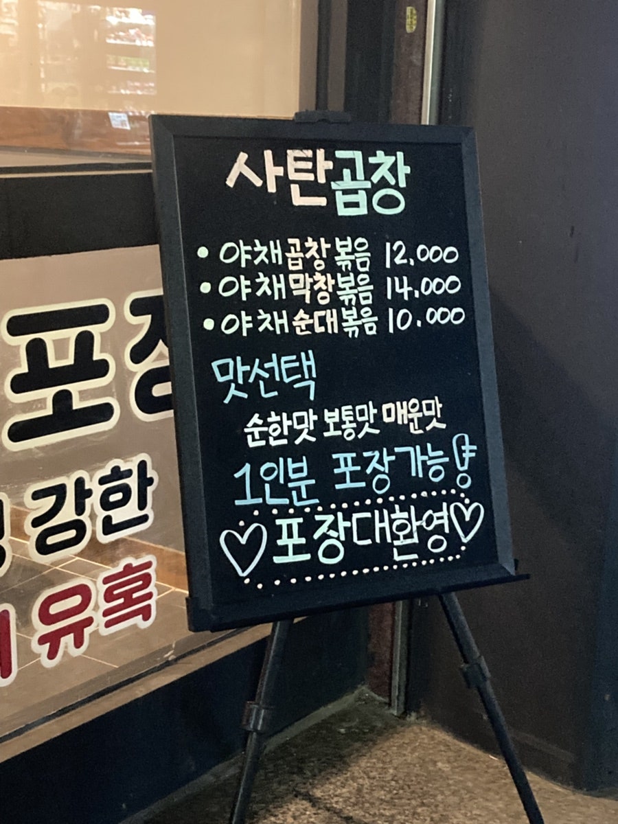 사탄곱창 연무점 사진 6