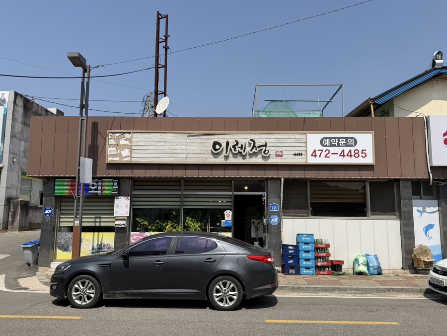 이레정 사진 2