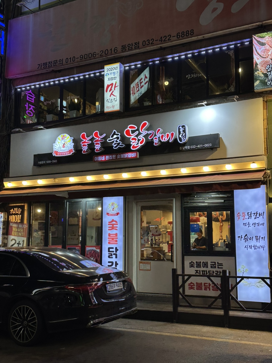놀놀 숯닭갈비 삼산점 사진 2