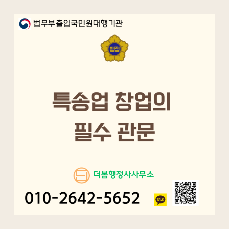  특송업 창업의 필수 관문: 국제물류주선업부터 특송업까지 3단계 가이드