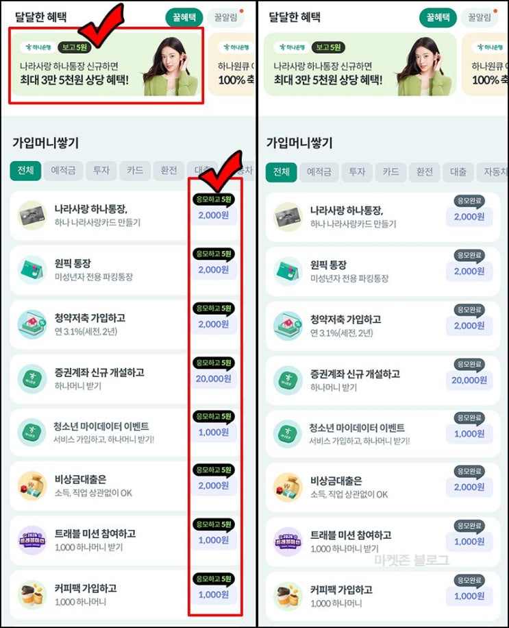  하나머니 머니샵 클릭적립(하나머니 75p~)전원