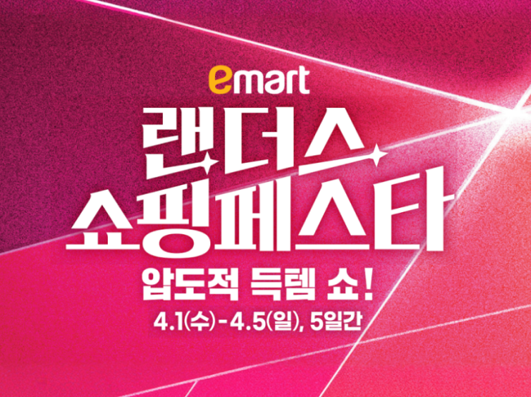  4월 이마트 할인률 TOP10, 반값부터 먼저 담아야 덜 아쉽다