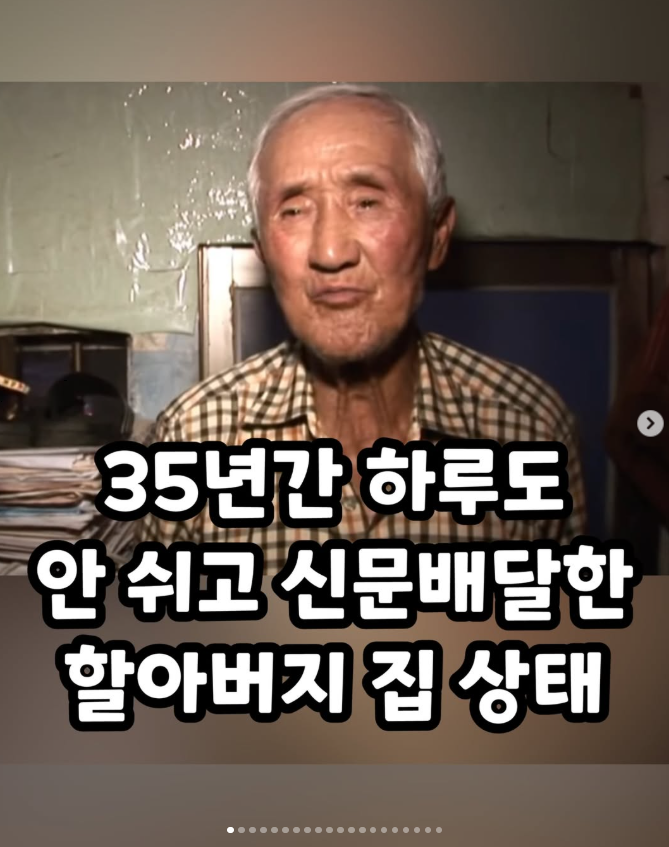  35년간 하루도 안 쉬고 신문배달한 할아버지 집 상태