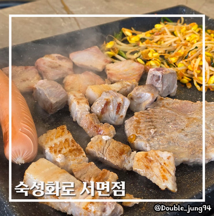  부산서면점심 서면역무한리필맛집 고기뷔페 숙성화로 서면점