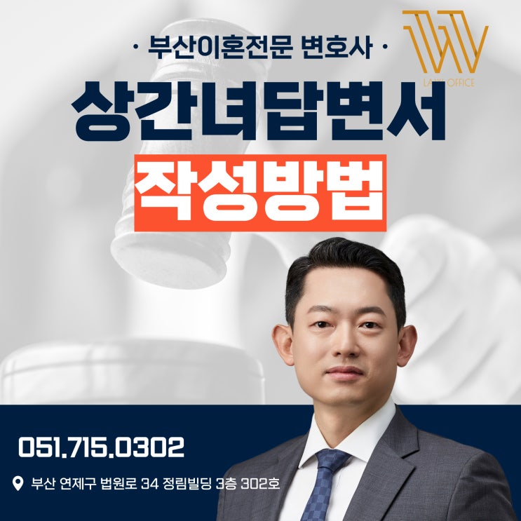  상간녀 답변서 쓰는법 상간전문변호사 작성