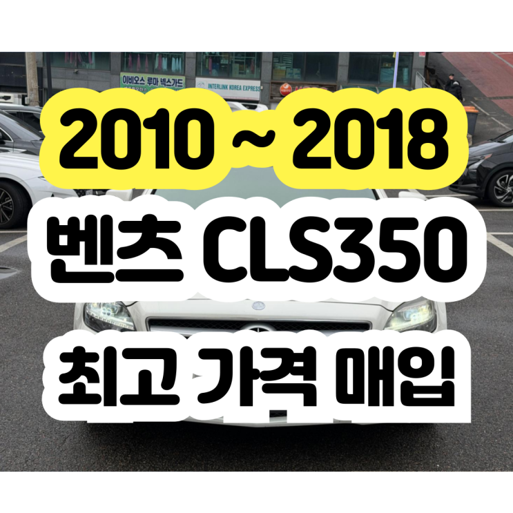  2014 벤츠 CLS350 엔진 고장 폐차부터 판매까지 ~