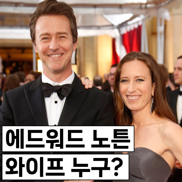 에드워드 노튼 와이프 쇼나 로버트슨 누구? 아이는? 우디 해럴슨의 소개로?