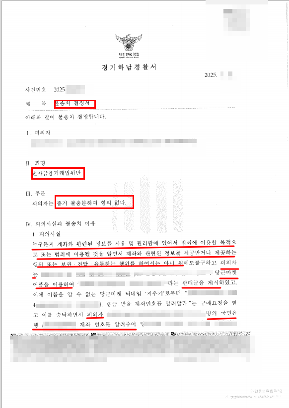  [성공사례] 보이스피싱 통장대여 혐의, 어떻게 무혐의를 받았나?