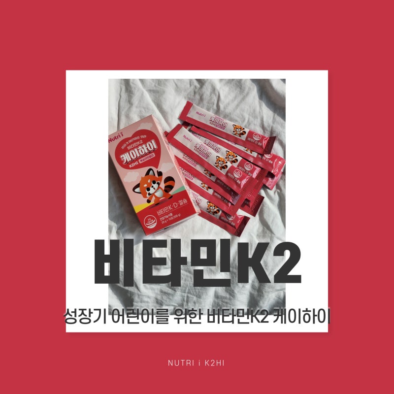 케이하이 성장기 어린이 비타민K2 비타민D 칼슘 키즈젤리 면역젤리