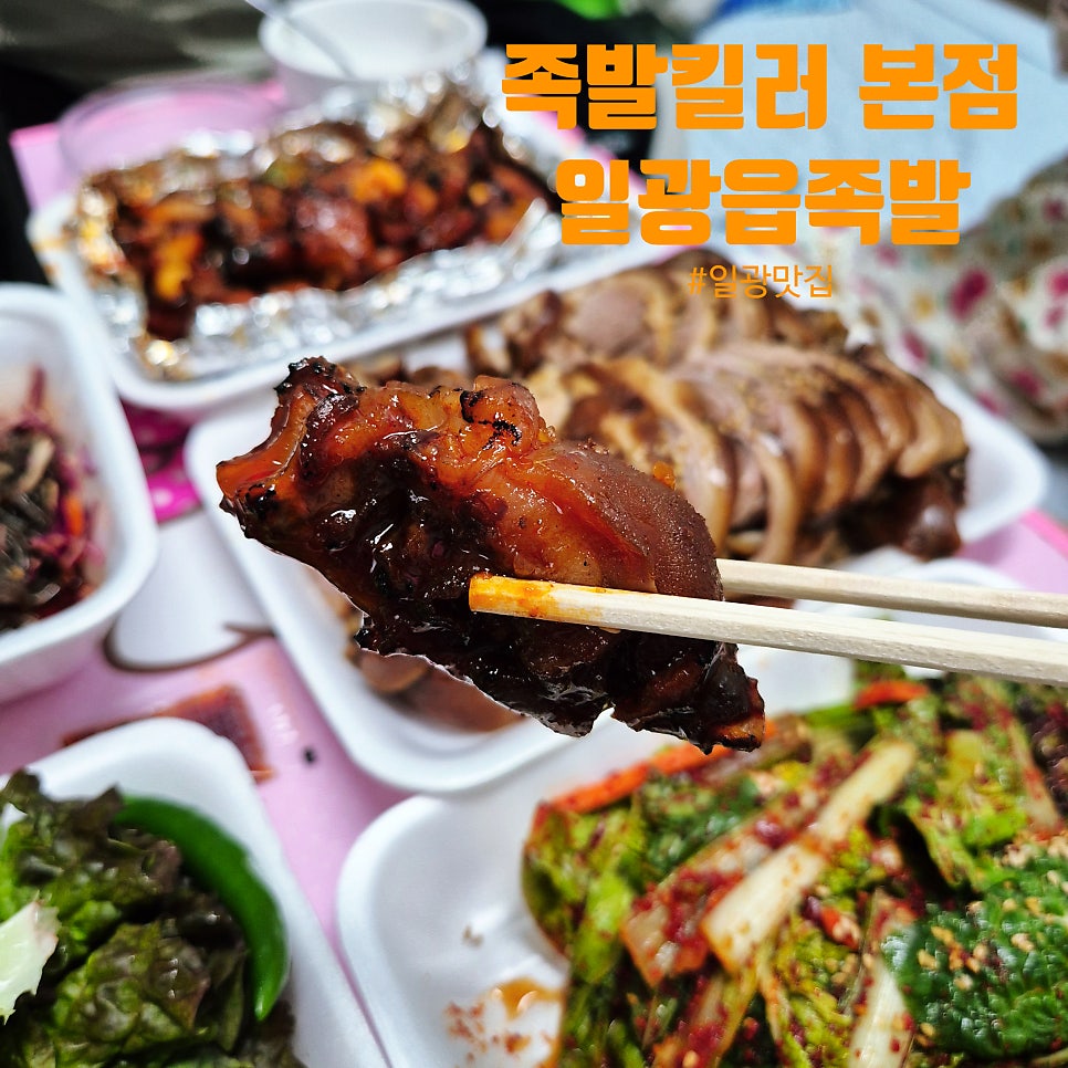 족발킬러 본점 사진 1