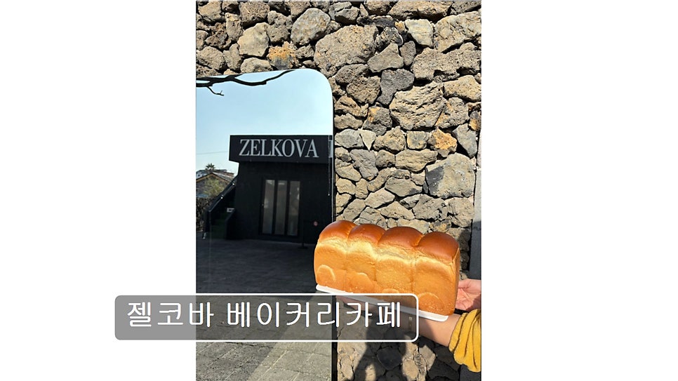 젤코바베이커리 사진 2