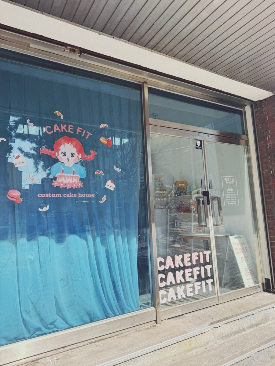 케이크핏 사진 2