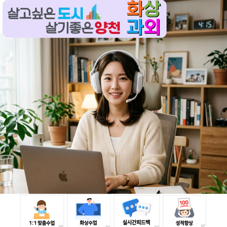  양천구 고1 국어 화상과외, 이제 집에서 편하게 시작하세요