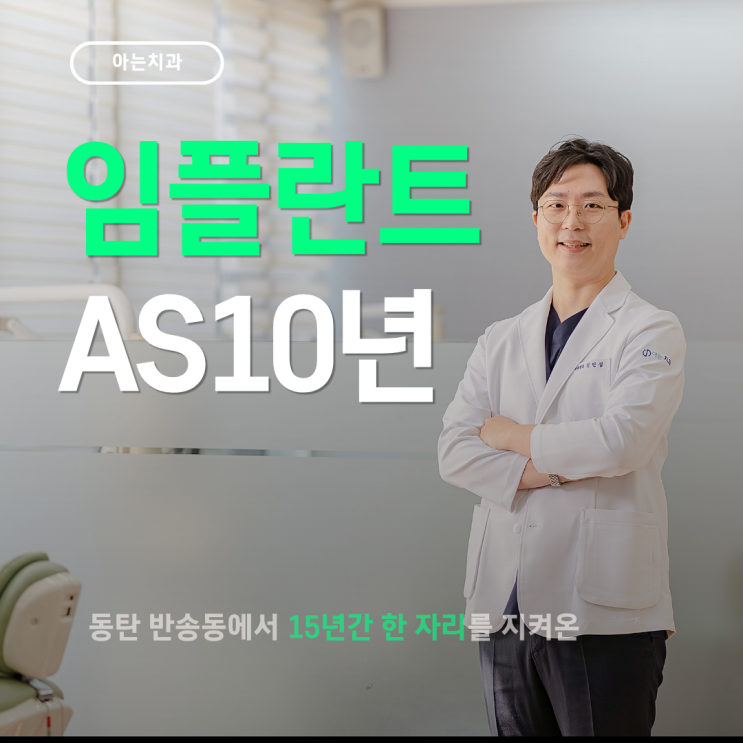  동탄임플란트 가격 부담이라면 '필독'