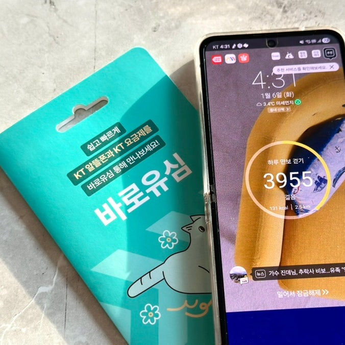 ktm모바일 유심 편의점 개통 방법 친구초대 혜택 개꿀 K3938