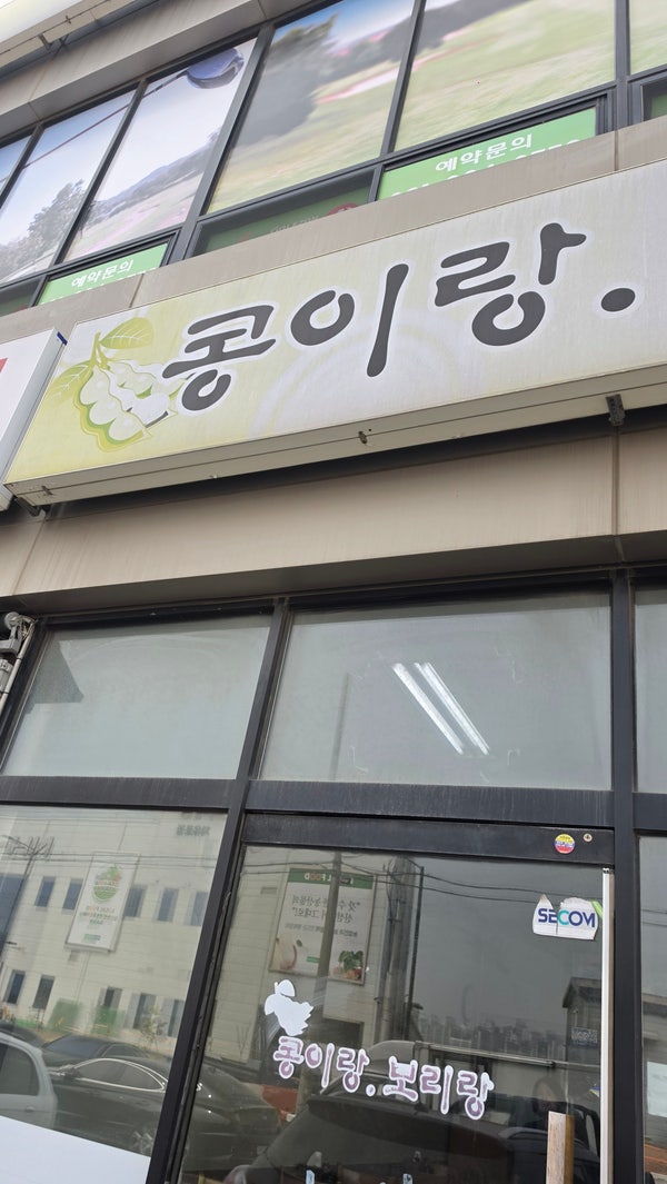 콩이랑보리랑 사진 2