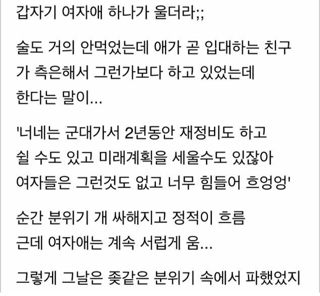 갑자기 여자애가 운 이유