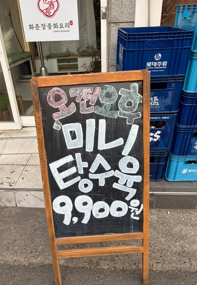 화춘장중화요리 사진 5