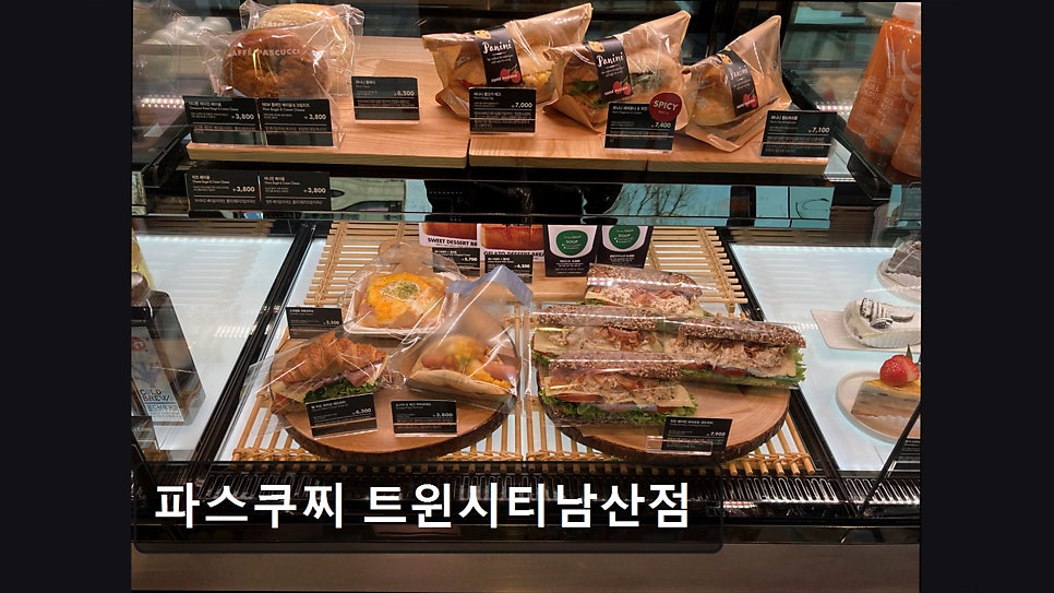 파스쿠찌 트윈시티남산점 사진 4