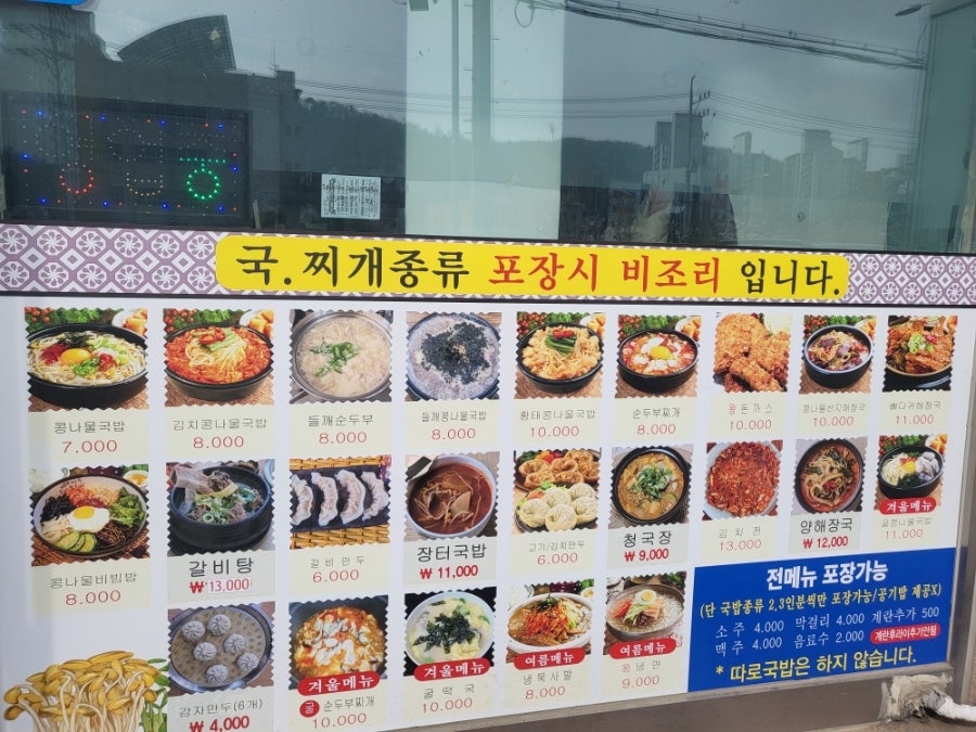 한방전주콩나물국밥 진접점 사진 4