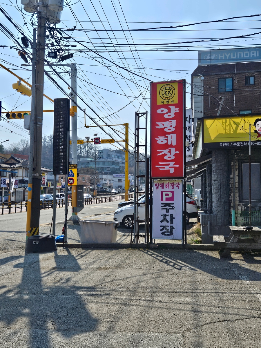 양평해장국 목천점 사진 3