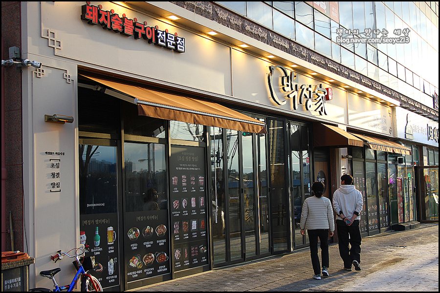 백정가 다섯째네 사진 2