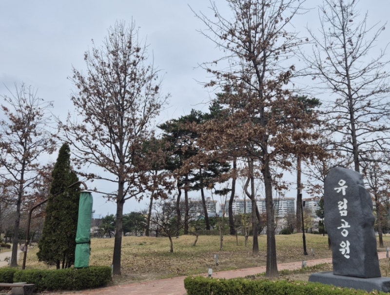 유림공원