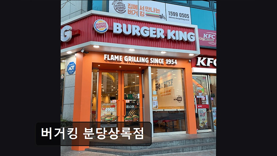 버거킹 분당상록점 사진 2