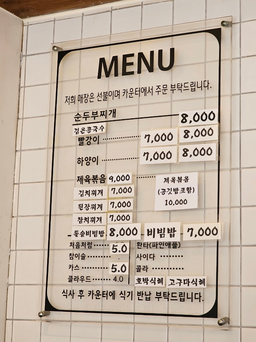 미추홀순두부 사진 6