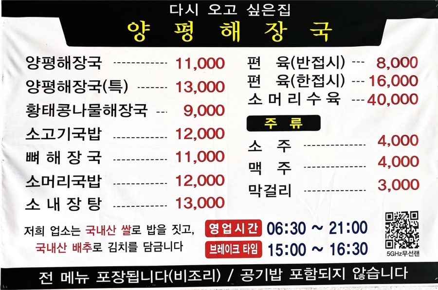 양평해장국 당진점 사진 2